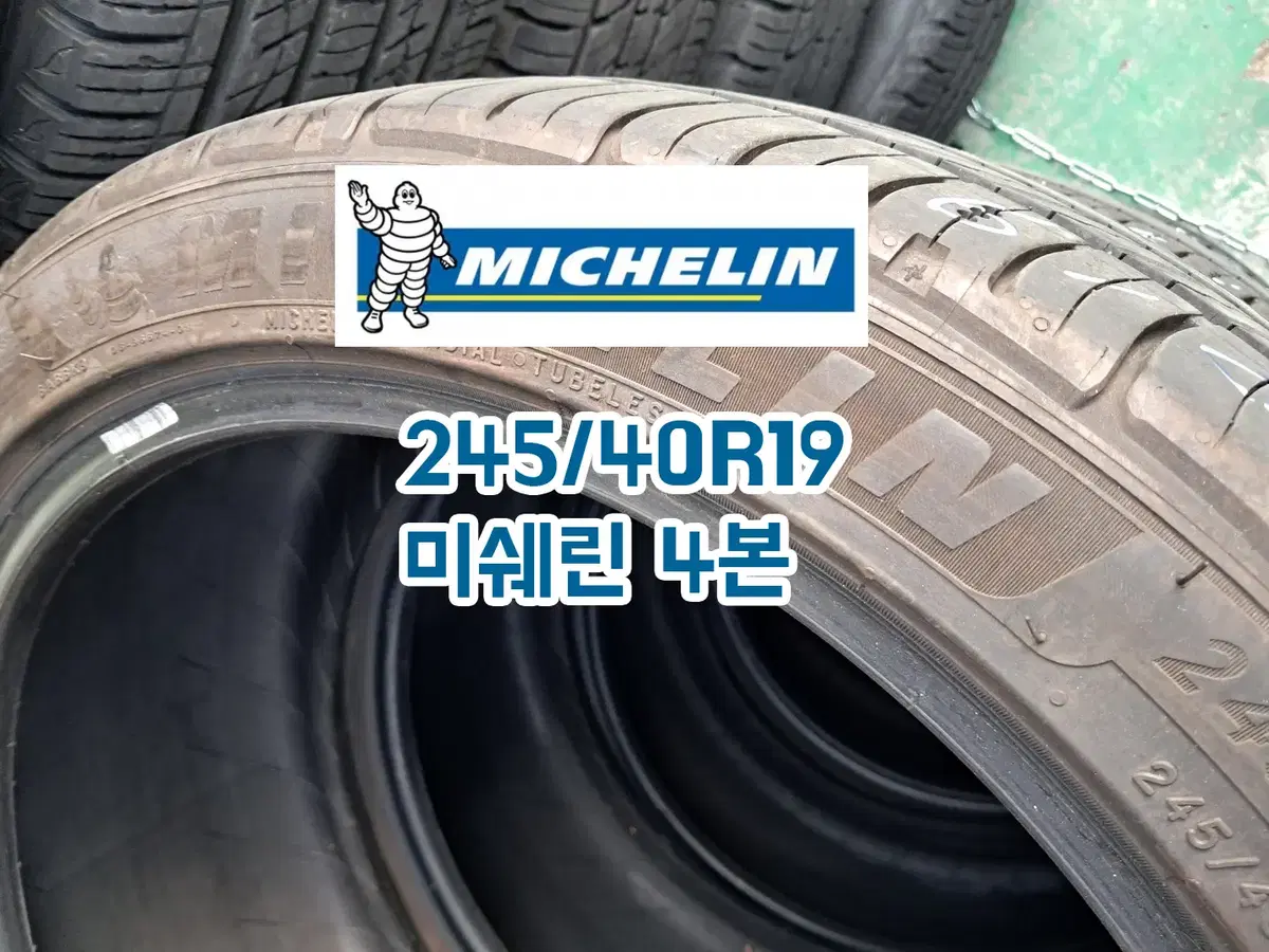 245/40R19 미쉐린 4본 중고타이어